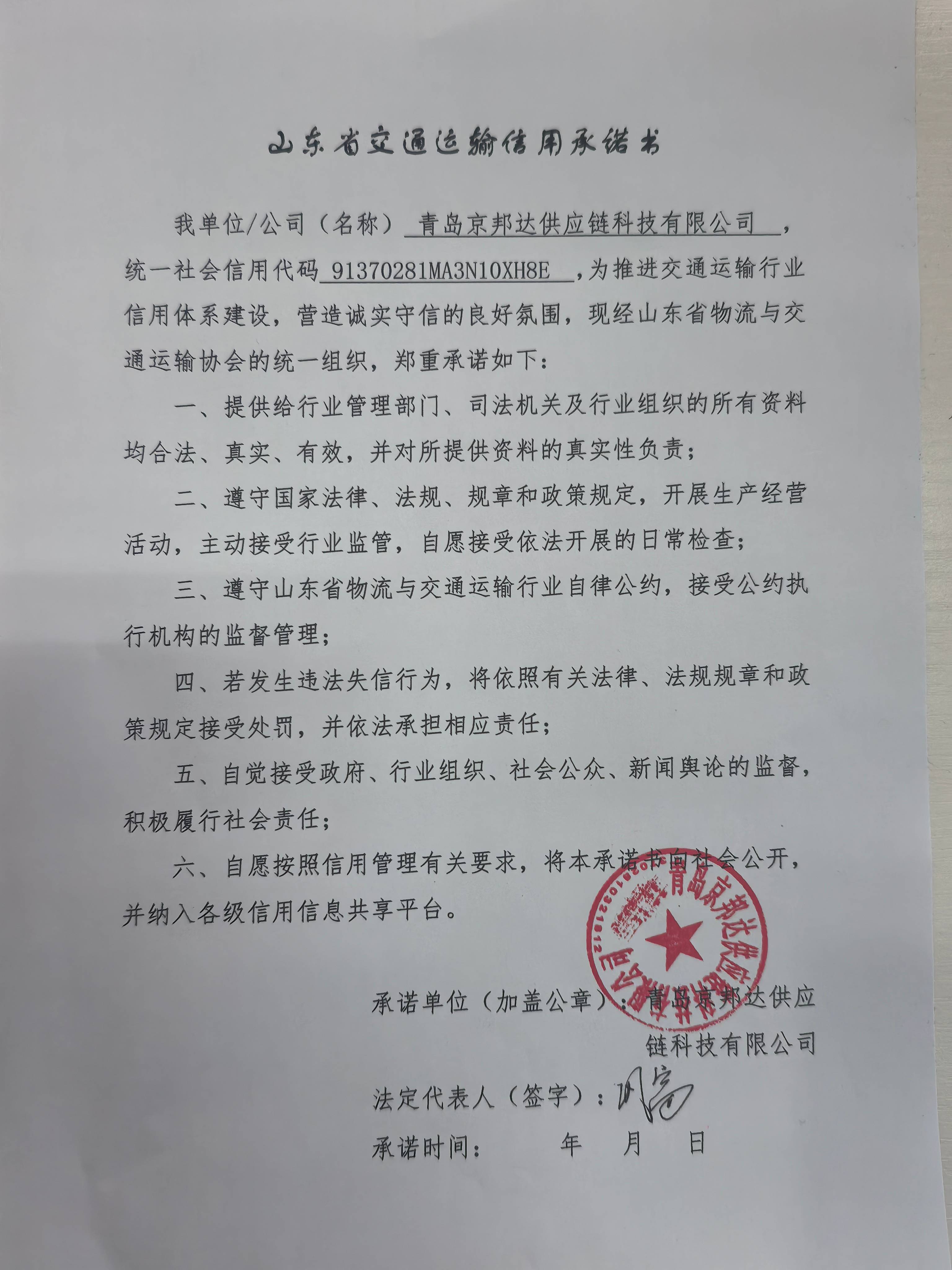 青島京邦達(dá)供應(yīng)鏈科技有限公司.jpg