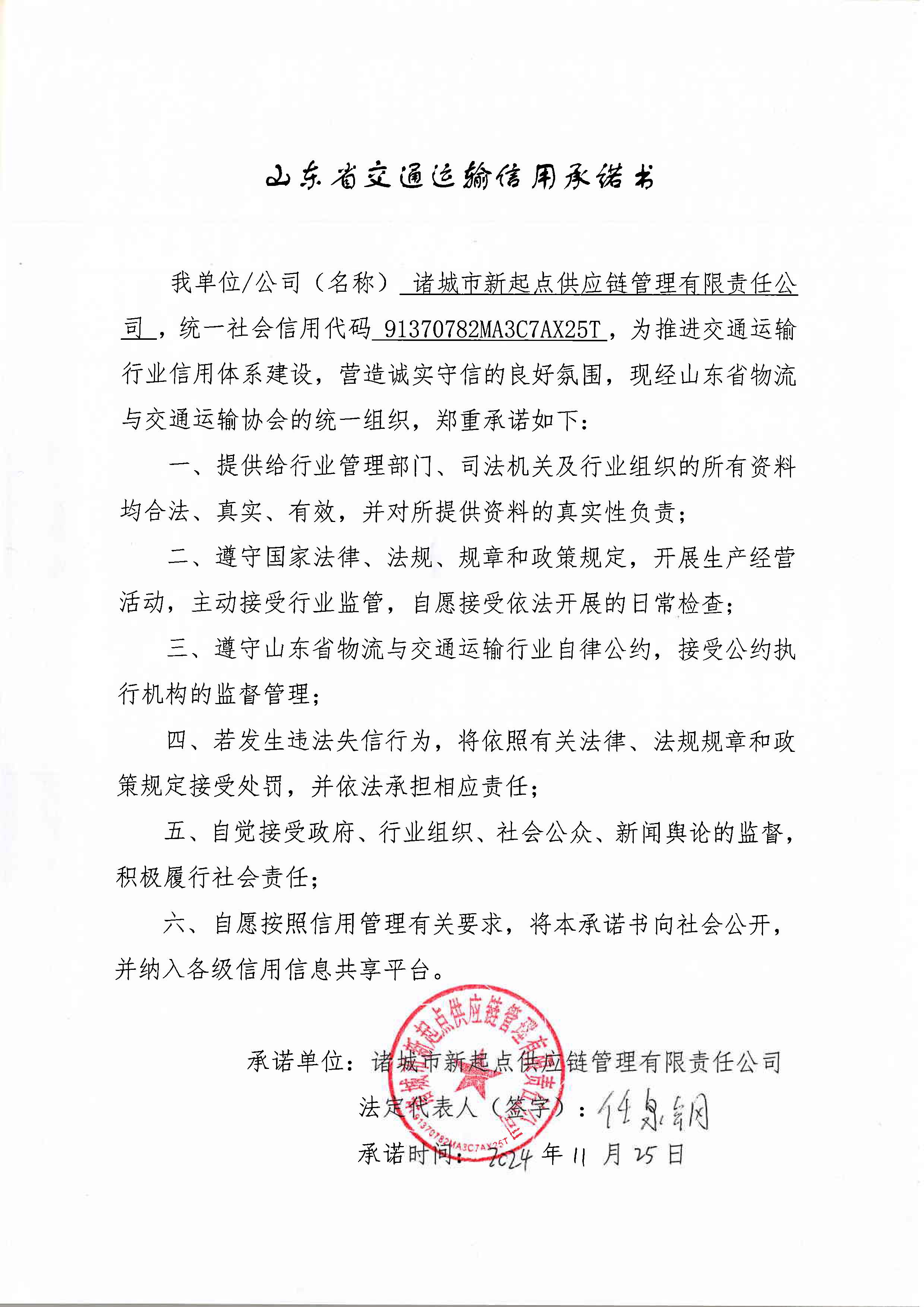 諸城市新起點供應(yīng)鏈管理有限責(zé)任公司.jpg