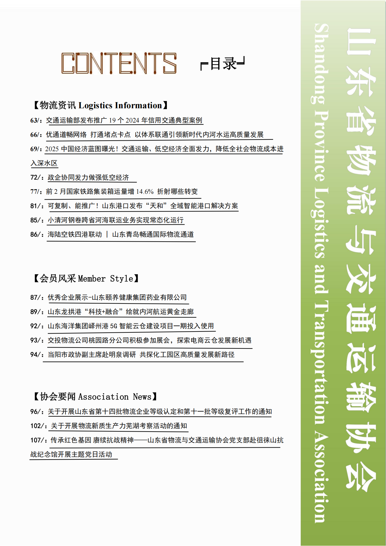 202503中魯物流_02.png