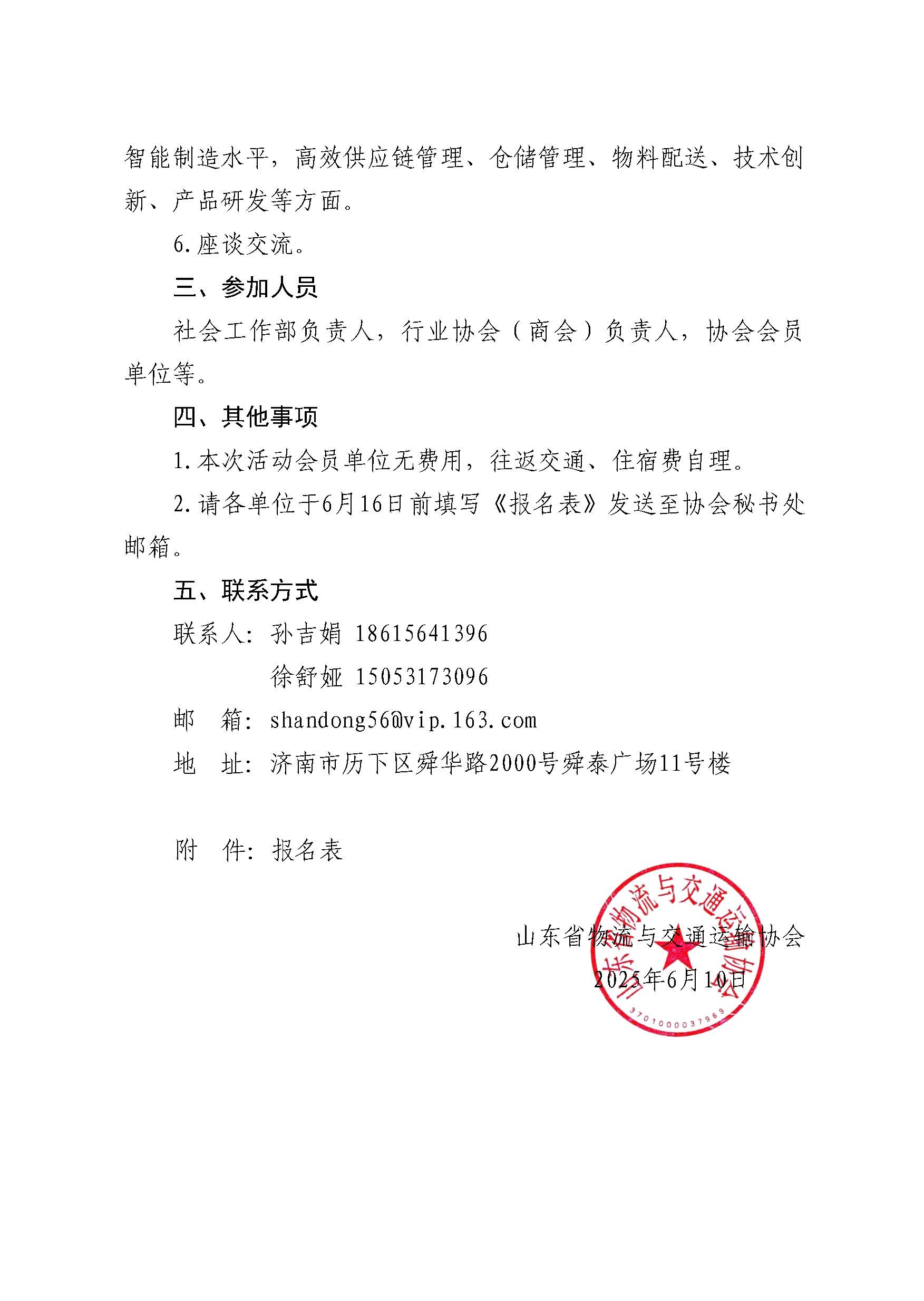 關(guān)于組織兩業(yè)融合考察交流活動(dòng)的通知_頁面_2.jpg